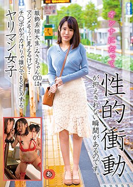 服飾系短大生・みさちゃん（20）はマジメそうに見えるけど…チ○ポがデカけりゃ誰とでもSEXするヤリマン女子